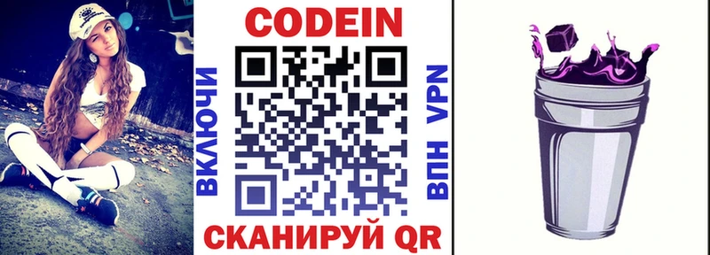 Кодеин Purple Drank  kraken зеркало  Верхнеуральск 